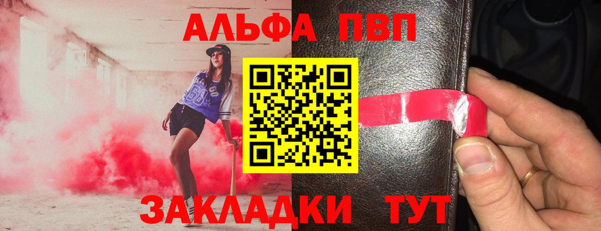 Альфа ПВП VHQ Коркино