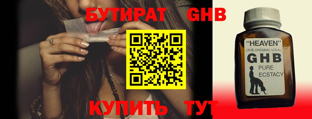 БУТИРАТ 1.4BDO Коркино