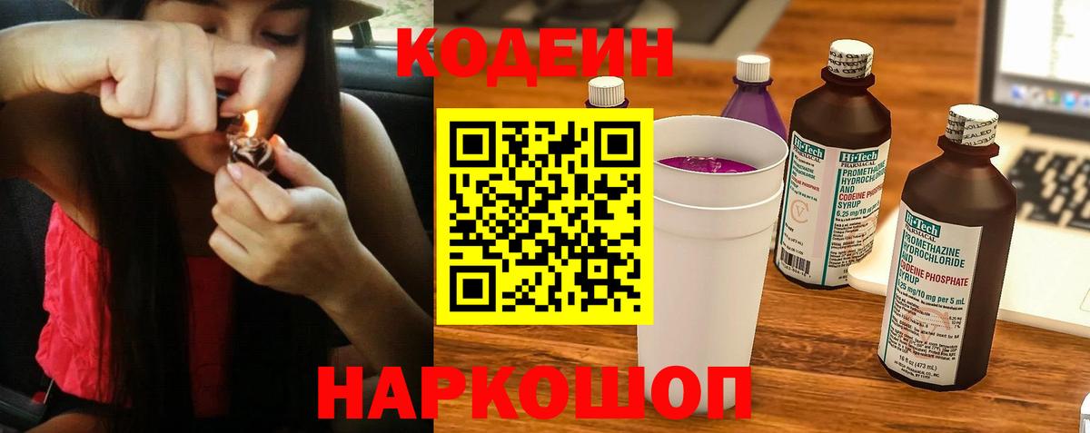 Кодеиновый сироп Lean Purple Drank Коркино