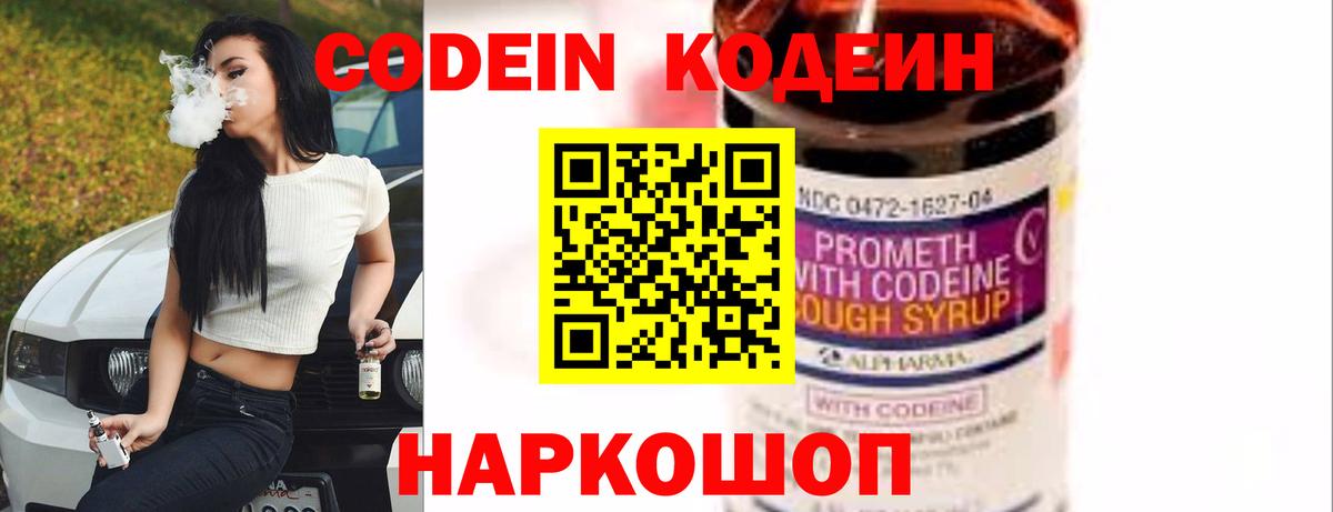 Коркино  Кодеиновый сироп Lean Purple Drank  дарнет шоп  Вход с VPN 