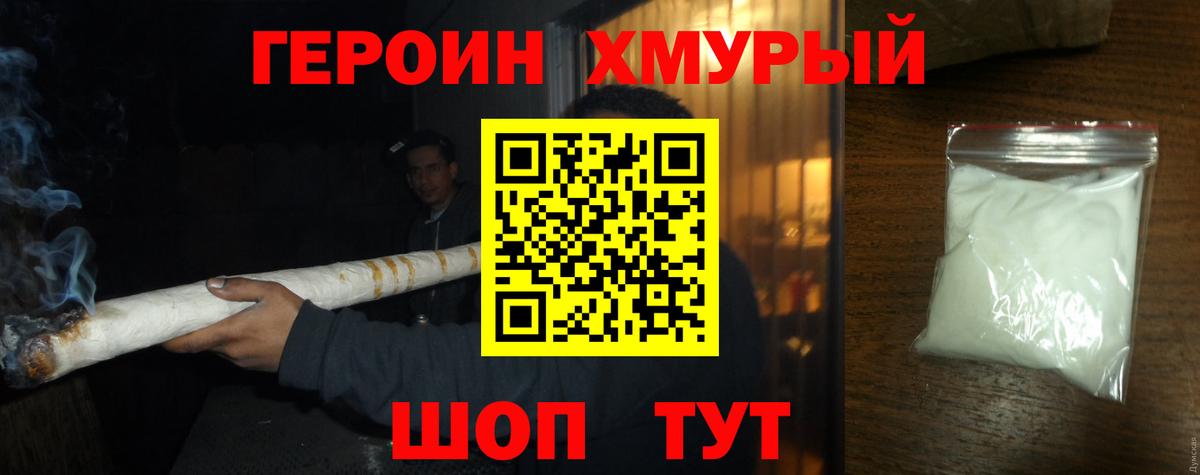 ГЕРОИН белый  Вход с VPN  Коркино 