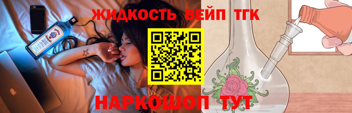 Коркино  ТГК жижа  Вход с VPN  Дистиллят ТГК THC oil 